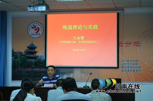 龙马潭区委统战部长兰永智宣讲“统战理论与实践”(图1)