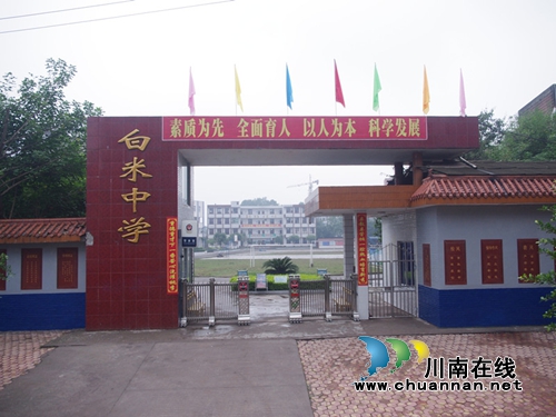 合江白米中学校长为全校师生送上新学期寄语(图1)