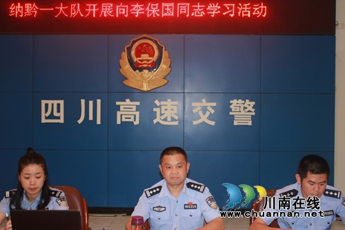 纳黔一大队开展向李保国同志学习主题活动(图1) 纳黔一大队开展向李保国同志学习主题活动(图1)