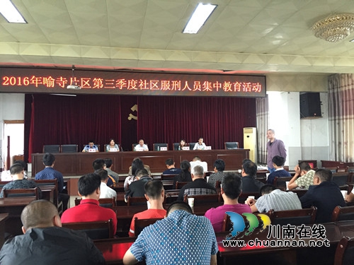 泸县喻寺片区开展社区矫正人员集中学习教育(图1)