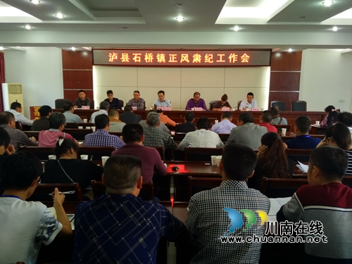 泸县石桥镇组织召开正风肃纪工作会(图1)