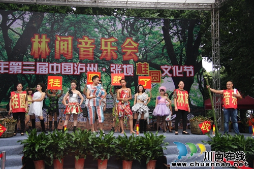 尝鲜桂圆尽情游园 张坝桂圆文化节让你爽个够(图16) 尝鲜桂圆尽情游园 张坝桂圆文化节让你爽个够(图16)
