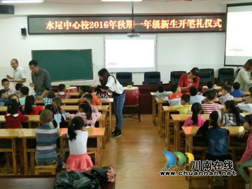 叙永水尾中心校：开笔礼让学生走向成才起点(图2)