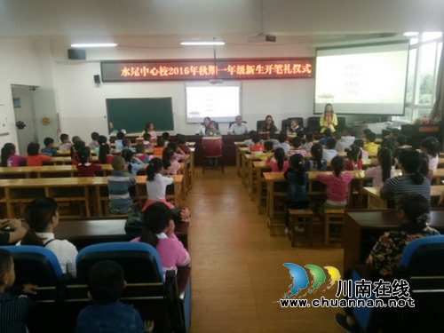 叙永水尾中心校：开笔礼让学生走向成才起点(图3)