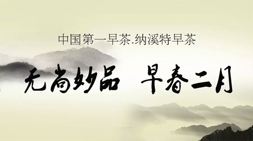 天意：“早春二月”与“二月茶”石刻(图7)