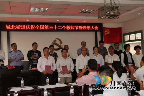 贵州兴仁县城北街道庆祝第32个教师节(图1)