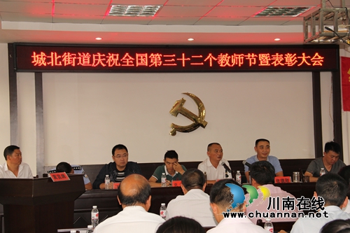 贵州兴仁县城北街道庆祝第32个教师节(图2)