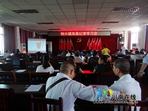 龙马潭区特兴镇召开第七次党代会第二次会议(图1)