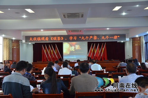 太伏镇传达贯彻泸县正风肃纪工作会议精神(图1)