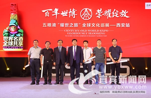 五粮液“耀世之旅”全球文化巡展走进西安(图2) 五粮液“耀世之旅”全球文化巡展走进西安(图2)