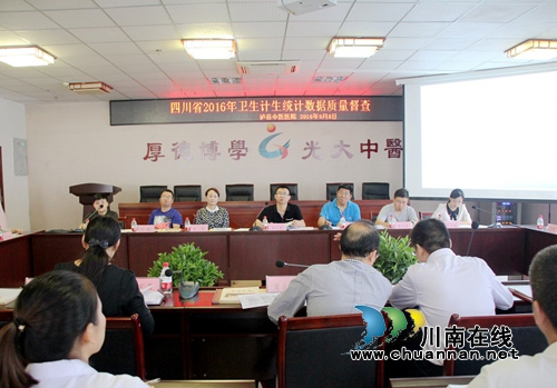 省督查组到泸县督查卫生计生统计工作(图1)