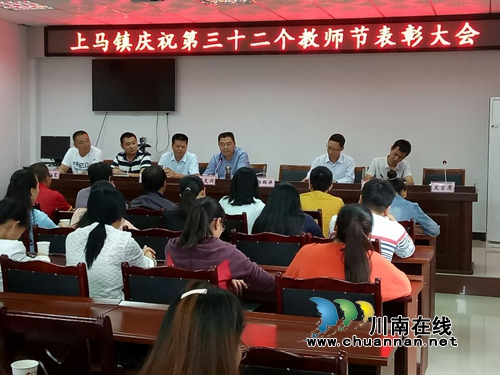 纳溪上马镇表彰40名优秀教师(图1)