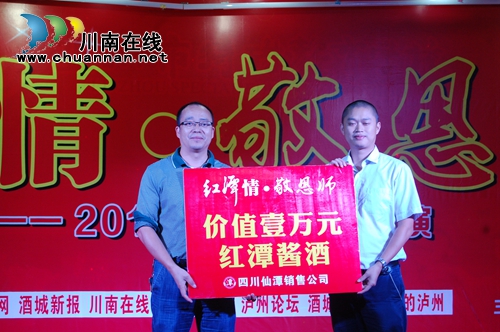 第32个教师节:一杯红潭美酒 滴滴敬师真情(图1) 第32个教师节:一杯红潭美酒 滴滴敬师真情(图1)