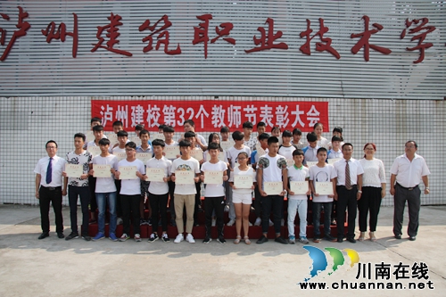 泸州建校隆重举行第32个教师节表彰大会(图8) 泸州建校隆重举行第32个教师节表彰大会(图8)