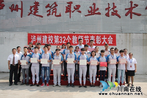泸州建校隆重举行第32个教师节表彰大会(图9) 泸州建校隆重举行第32个教师节表彰大会(图9)