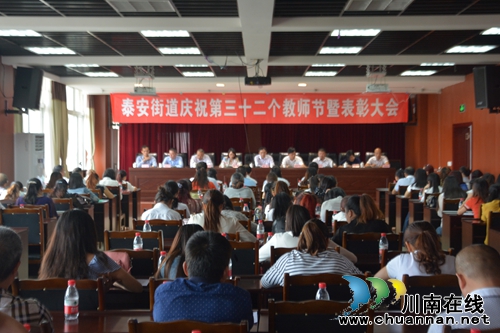 泰安街道召开表彰大会庆祝第32个教师节(图2)