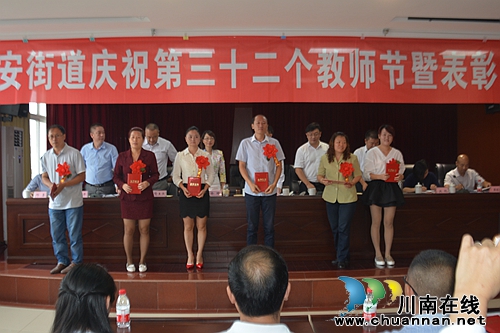 泰安街道召开表彰大会庆祝第32个教师节(图1)