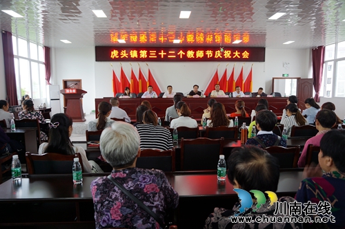 合江县虎头镇召开第32个教师节庆祝大会(图2)