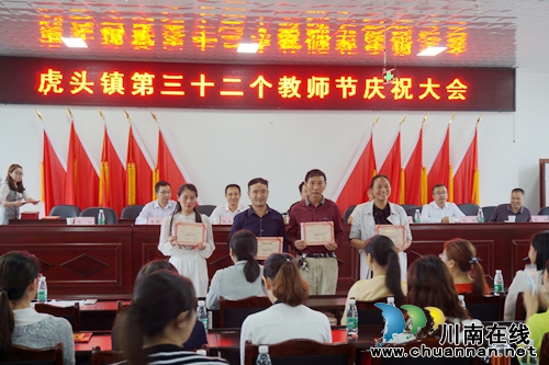 合江县虎头镇召开第32个教师节庆祝大会(图1)