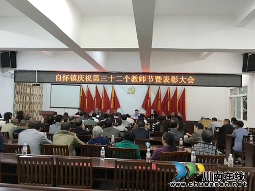 合江县自怀镇隆重庆祝第三十二个教师节(图2)