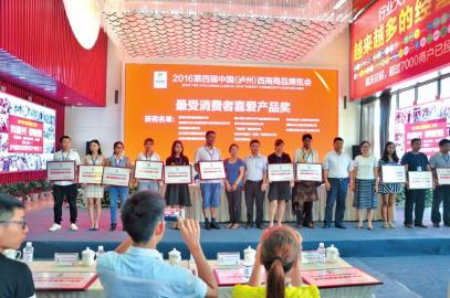 第四届西南商品博览会落幕&nbsp;总成交金额37.26亿(图1)