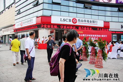 乐山商业银行泸州西南商贸城支行隆重开业(图3) 乐山商业银行泸州西南商贸城支行隆重开业(图3)