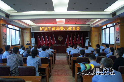 泸县工商局开展廉政警示教育活动(图1)