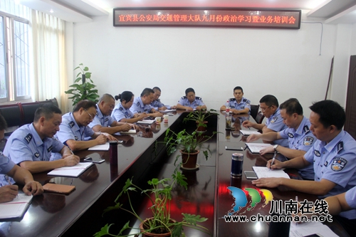 宜宾县交管大队召开9月政治业务学习暨业务技能培训会(图1)