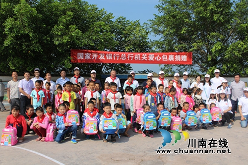 国家开发银行向古蔺山里娃捐赠“爱心包裹”(图1) 国家开发银行向古蔺山里娃捐赠“爱心包裹”(图1)