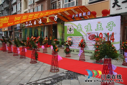 泸州亲哇王子美食城今日正式开业(图1) 泸州亲哇王子美食城今日正式开业(图1)