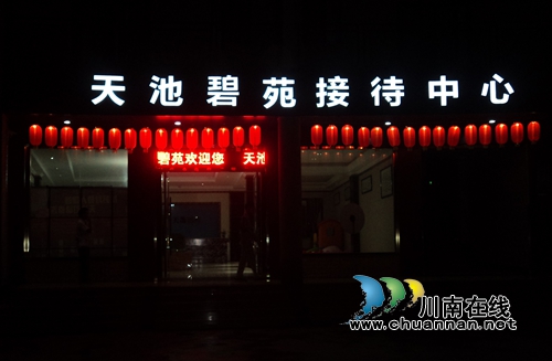合江自怀：“天池碧苑”热热闹闹庆中秋(图1)