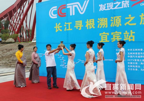 央视长江寻根溯源之旅玉树行宜宾站启动(图2)