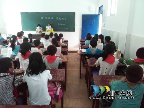 合江自怀镇组织“说普通话,读经典书”实践活动(图5) 合江自怀镇组织“说普通话,读经典书”实践活动(图5)