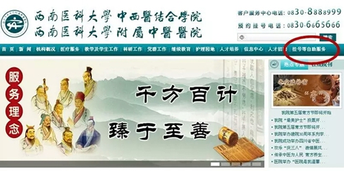 西南医大中医院网上挂号开通&nbsp;可提前7天预约(图1)