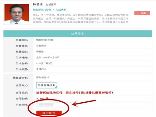 西南医大中医院网上挂号开通&nbsp;可提前7天预约(图8)