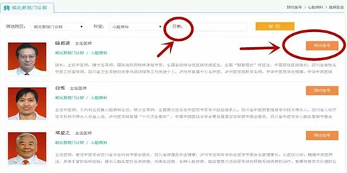 西南医大中医院网上挂号开通&nbsp;可提前7天预约(图6)