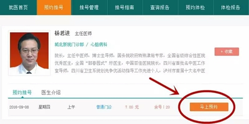 西南医大中医院网上挂号开通&nbsp;可提前7天预约(图7)