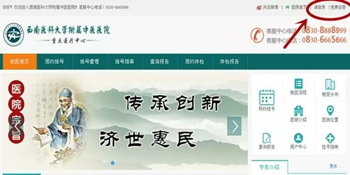 西南医大中医院网上挂号开通&nbsp;可提前7天预约(图2)
