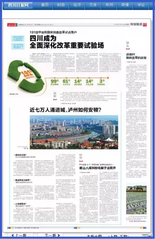 川报评价:大城泸州骤增人口 七万人已蜂拥进城(图1) 川报评价:大城泸州骤增人口 七万人已蜂拥进城(图1)