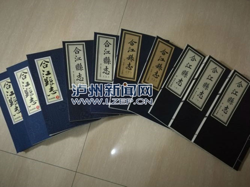 4年修订共70余万字 合江历史“百科全书”出版(图1) 4年修订共70余万字 合江历史“百科全书”出版(图1)