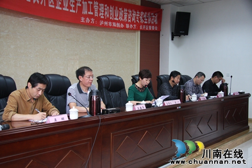 泸州长开区:专家现场坐诊解读指导创业政策(图8) 泸州长开区:专家现场坐诊解读指导创业政策(图8)