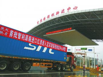 宜宾港保税物流中心（B型）封关运营(图1)