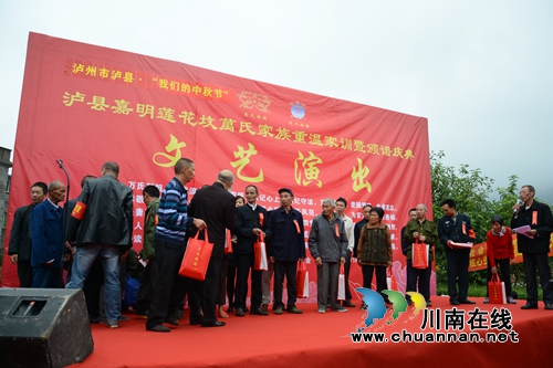 泸县嘉明:万氏家族中秋聚 重温家训乐融融(图2) 泸县嘉明:万氏家族中秋聚 重温家训乐融融(图2)