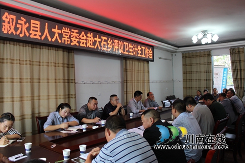叙永县人大常委会赴大石乡开展卫生计生工作评议(图1)