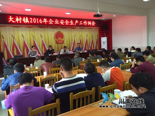 古蔺大村镇召开2016国庆节前安全综合大检查工作会(图1)