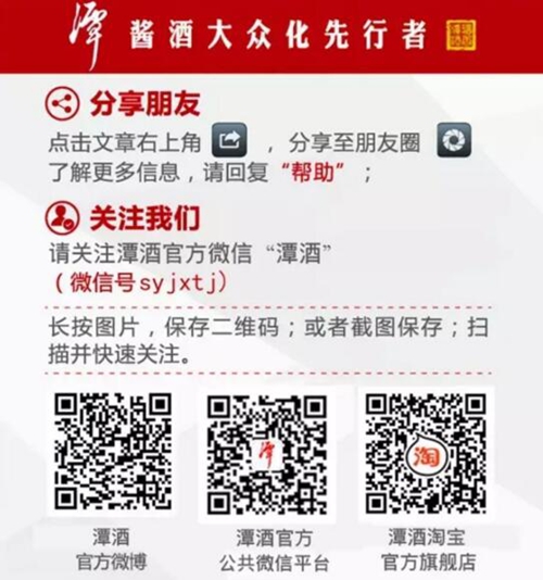 潭酒荣获“2016中国白酒智樽奖”(图5) 潭酒荣获“2016中国白酒智樽奖”(图5)