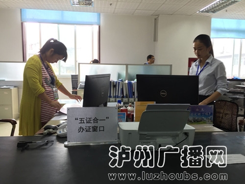 泸州颁发首张“五证合一”营业执照(图2) 泸州颁发首张“五证合一”营业执照(图2)