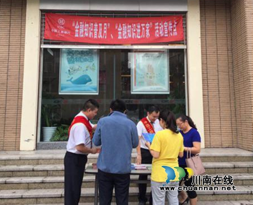 工行泸州分行开展金融知识宣传活动受到广泛好评(图1)