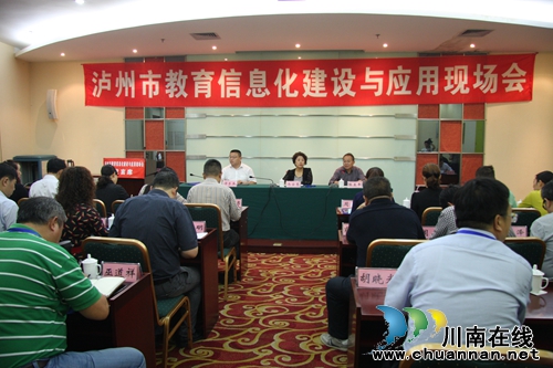 泸州市教育信息化建设与应用取得显著成效(图2) 泸州市教育信息化建设与应用取得显著成效(图2)