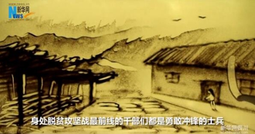 沙画视频｜四川贫困百姓的笑容由我们来守护！(图1)